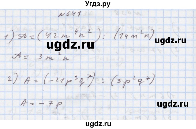 ГДЗ (Решебник) по алгебре 7 класс Истер О.С. / вправа номер / 641