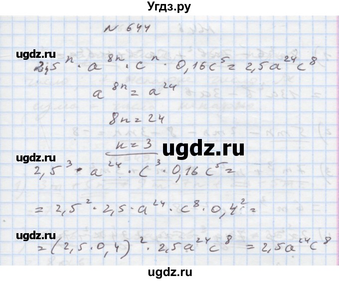 ГДЗ (Решебник) по алгебре 7 класс Истер О.С. / вправа номер / 644