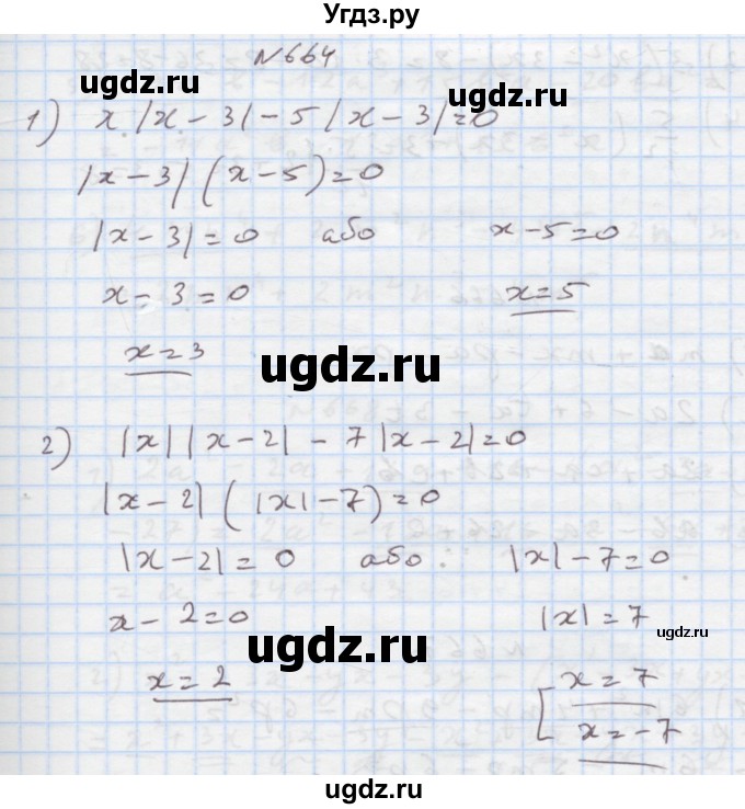 ГДЗ (Решебник) по алгебре 7 класс Истер О.С. / вправа номер / 664