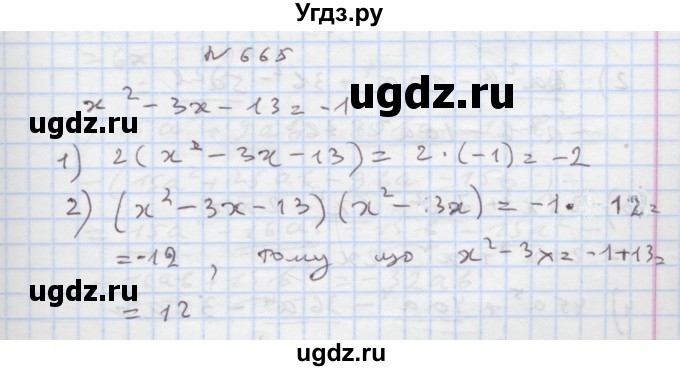 ГДЗ (Решебник) по алгебре 7 класс Истер О.С. / вправа номер / 665