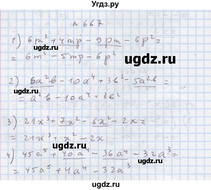 ГДЗ (Решебник) по алгебре 7 класс Истер О.С. / вправа номер / 667