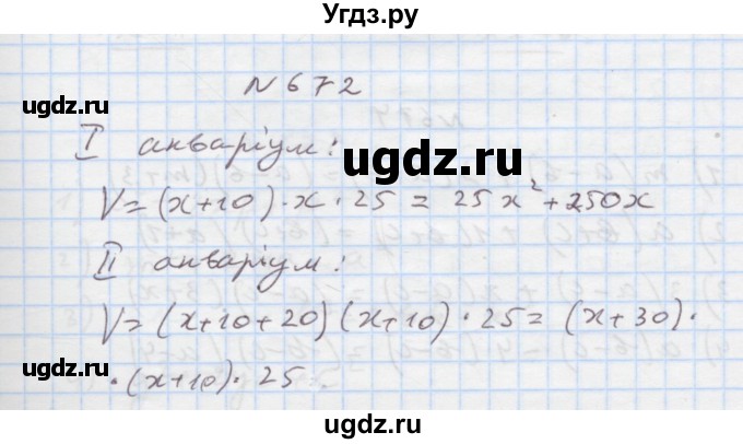 ГДЗ (Решебник) по алгебре 7 класс Истер О.С. / вправа номер / 672