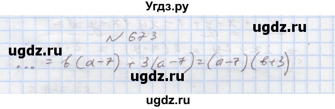 ГДЗ (Решебник) по алгебре 7 класс Истер О.С. / вправа номер / 673