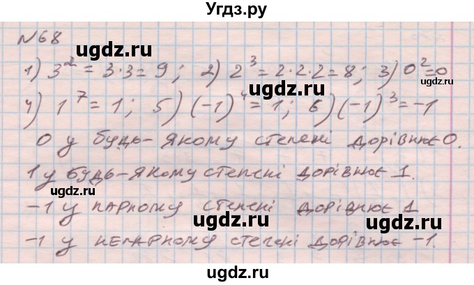 ГДЗ (Решебник) по алгебре 7 класс Истер О.С. / вправа номер / 68