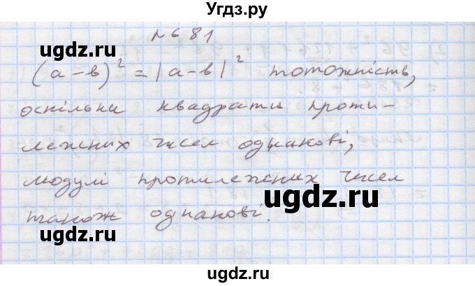 ГДЗ (Решебник) по алгебре 7 класс Истер О.С. / вправа номер / 681