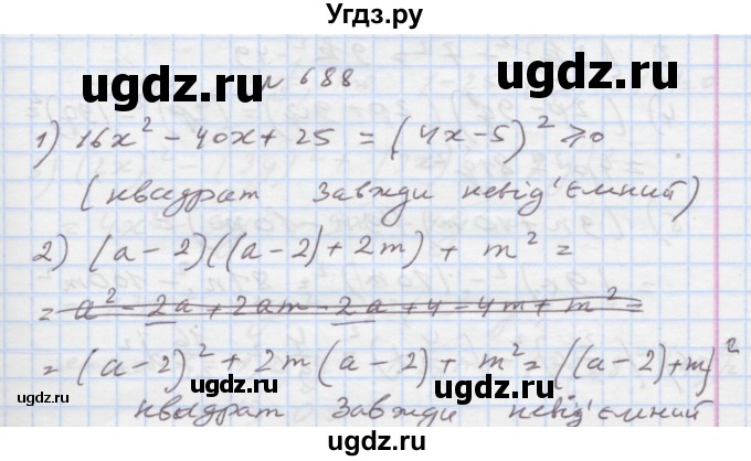 ГДЗ (Решебник) по алгебре 7 класс Истер О.С. / вправа номер / 688