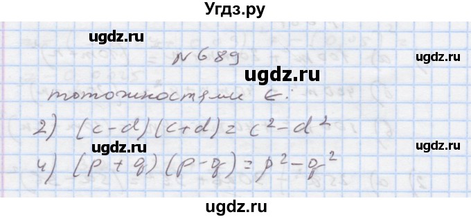 ГДЗ (Решебник) по алгебре 7 класс Истер О.С. / вправа номер / 689