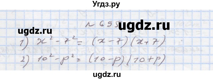 ГДЗ (Решебник) по алгебре 7 класс Истер О.С. / вправа номер / 695