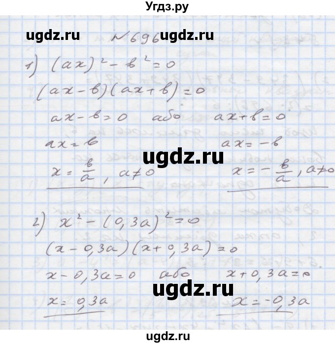 ГДЗ (Решебник) по алгебре 7 класс Истер О.С. / вправа номер / 696