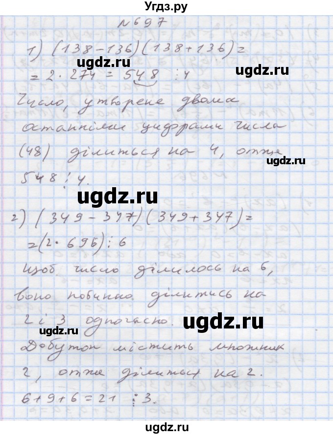 ГДЗ (Решебник) по алгебре 7 класс Истер О.С. / вправа номер / 697