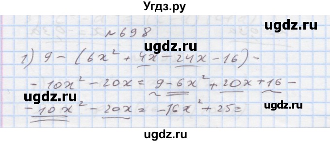 ГДЗ (Решебник) по алгебре 7 класс Истер О.С. / вправа номер / 698