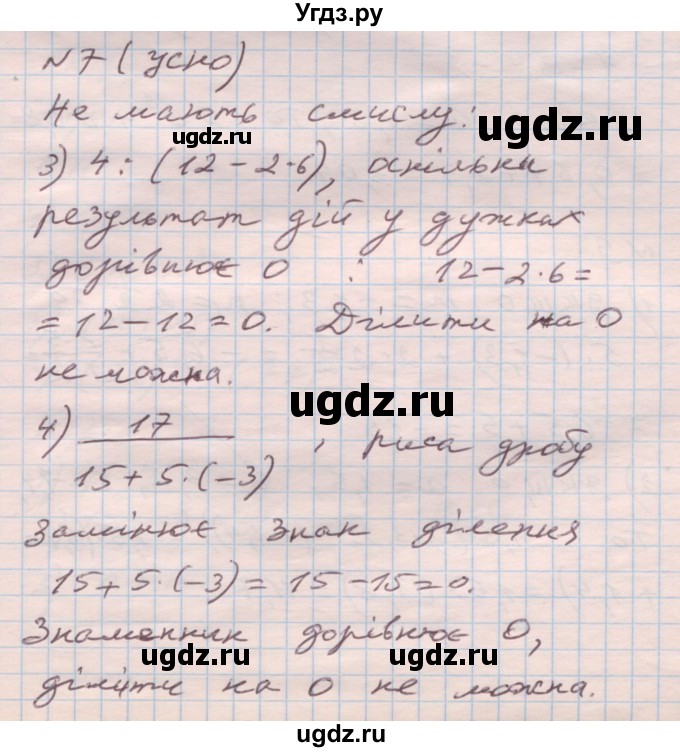 ГДЗ (Решебник) по алгебре 7 класс Истер О.С. / вправа номер / 7