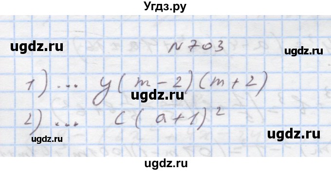 ГДЗ (Решебник) по алгебре 7 класс Истер О.С. / вправа номер / 703