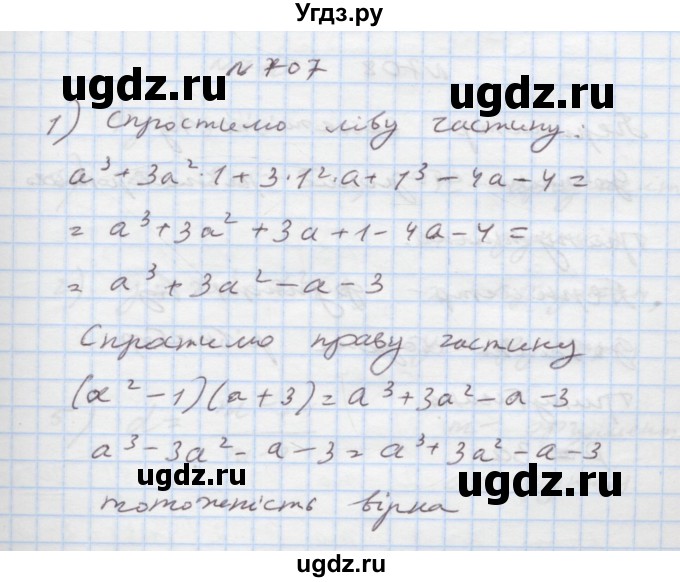 ГДЗ (Решебник) по алгебре 7 класс Истер О.С. / вправа номер / 707