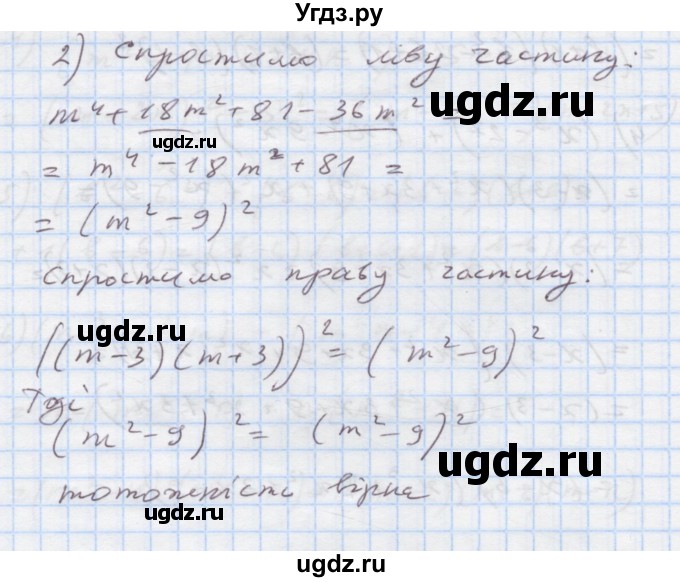 ГДЗ (Решебник) по алгебре 7 класс Истер О.С. / вправа номер / 707(продолжение 2)
