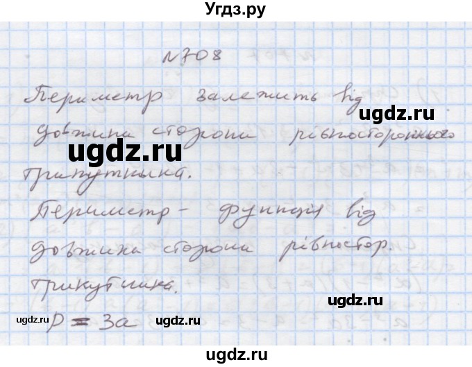 ГДЗ (Решебник) по алгебре 7 класс Истер О.С. / вправа номер / 708