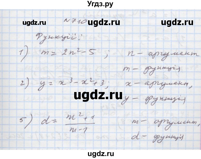 ГДЗ (Решебник) по алгебре 7 класс Истер О.С. / вправа номер / 710