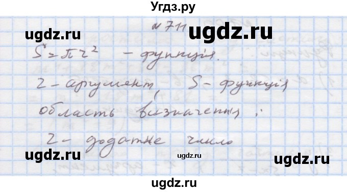 ГДЗ (Решебник) по алгебре 7 класс Истер О.С. / вправа номер / 711