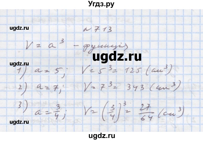 ГДЗ (Решебник) по алгебре 7 класс Истер О.С. / вправа номер / 713
