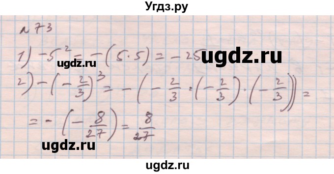 ГДЗ (Решебник) по алгебре 7 класс Истер О.С. / вправа номер / 73
