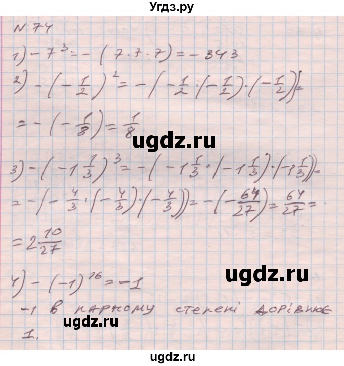 ГДЗ (Решебник) по алгебре 7 класс Истер О.С. / вправа номер / 74