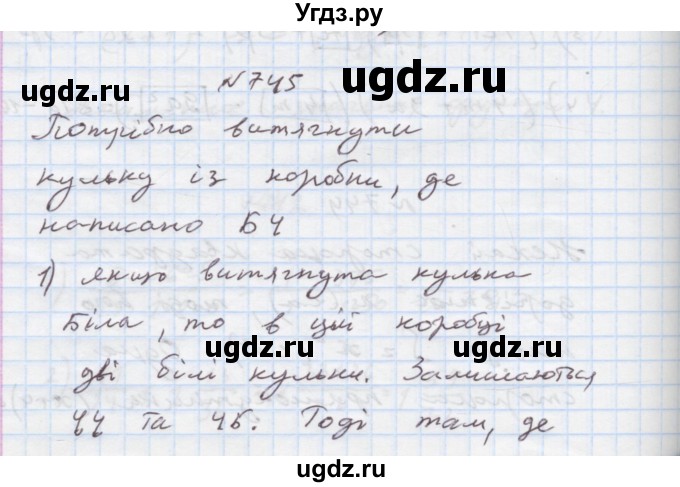 ГДЗ (Решебник) по алгебре 7 класс Истер О.С. / вправа номер / 745