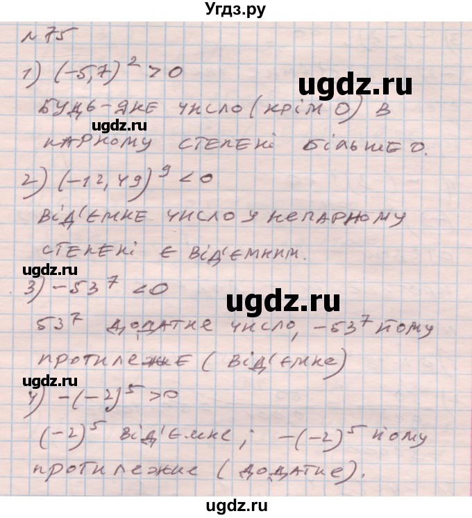 ГДЗ (Решебник) по алгебре 7 класс Истер О.С. / вправа номер / 75