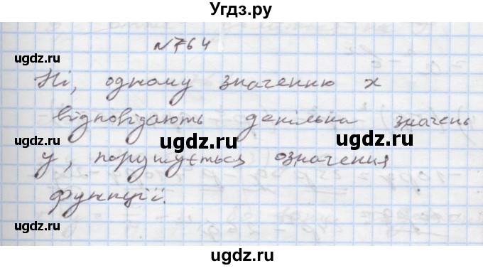 ГДЗ (Решебник) по алгебре 7 класс Истер О.С. / вправа номер / 764