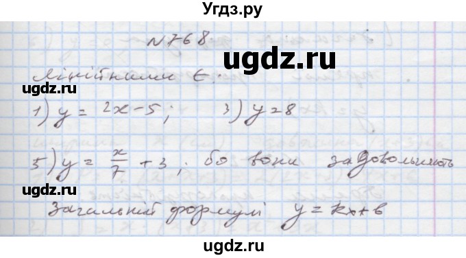 ГДЗ (Решебник) по алгебре 7 класс Истер О.С. / вправа номер / 768