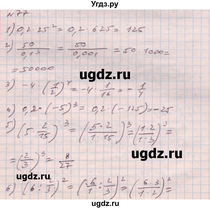 ГДЗ (Решебник) по алгебре 7 класс Истер О.С. / вправа номер / 77