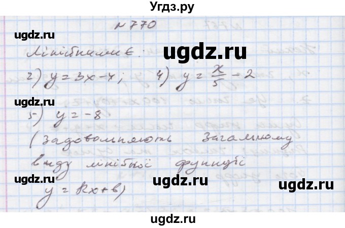 ГДЗ (Решебник) по алгебре 7 класс Истер О.С. / вправа номер / 770