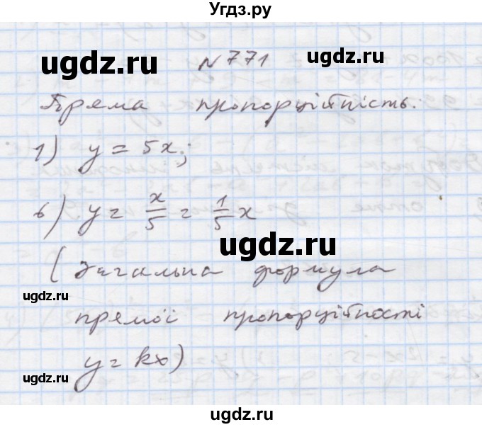 ГДЗ (Решебник) по алгебре 7 класс Истер О.С. / вправа номер / 771