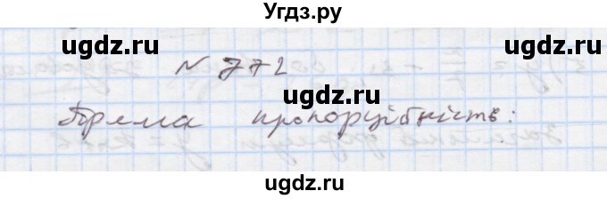 ГДЗ (Решебник) по алгебре 7 класс Истер О.С. / вправа номер / 772