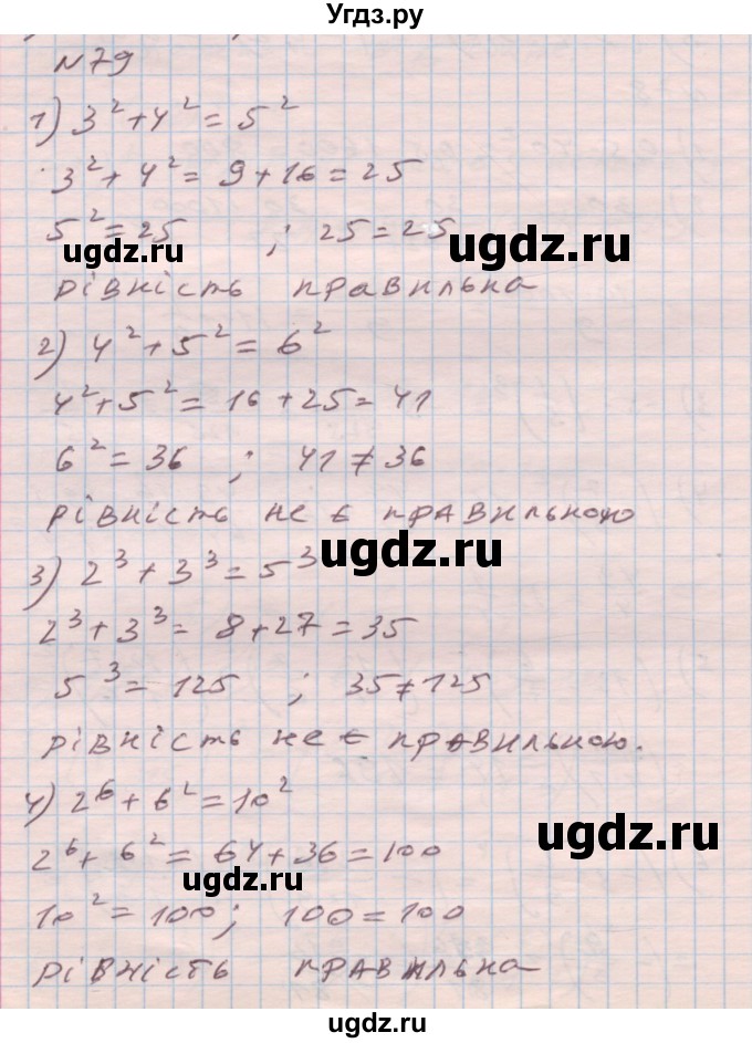 ГДЗ (Решебник) по алгебре 7 класс Истер О.С. / вправа номер / 79