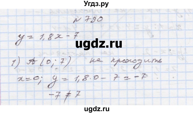 ГДЗ (Решебник) по алгебре 7 класс Истер О.С. / вправа номер / 790