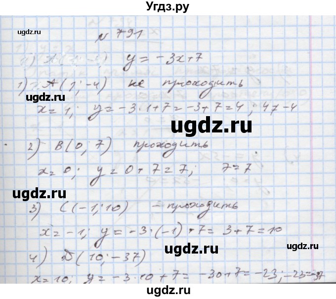 ГДЗ (Решебник) по алгебре 7 класс Истер О.С. / вправа номер / 791