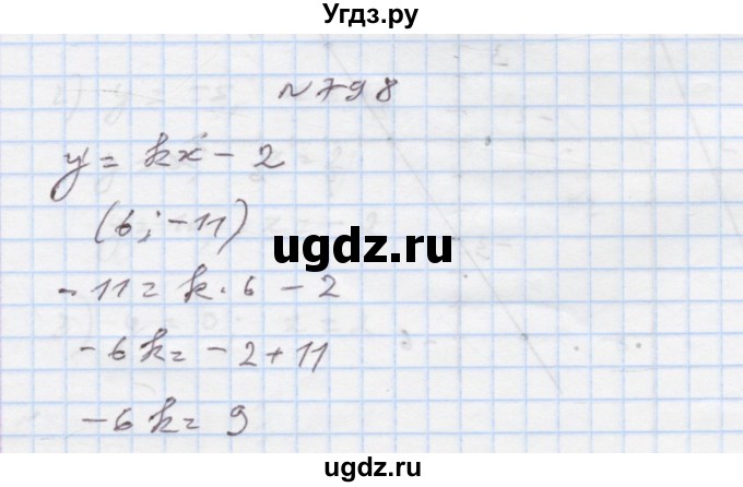 ГДЗ (Решебник) по алгебре 7 класс Истер О.С. / вправа номер / 798