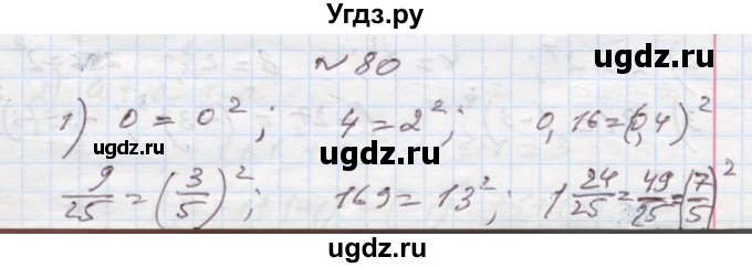 ГДЗ (Решебник) по алгебре 7 класс Истер О.С. / вправа номер / 80