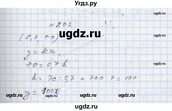 ГДЗ (Решебник) по алгебре 7 класс Истер О.С. / вправа номер / 802