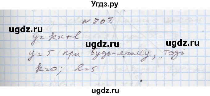 ГДЗ (Решебник) по алгебре 7 класс Истер О.С. / вправа номер / 807