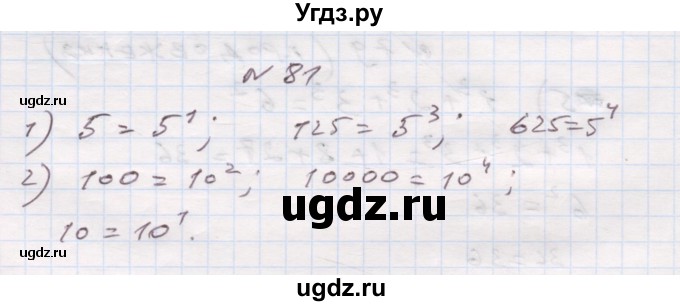 ГДЗ (Решебник) по алгебре 7 класс Истер О.С. / вправа номер / 81