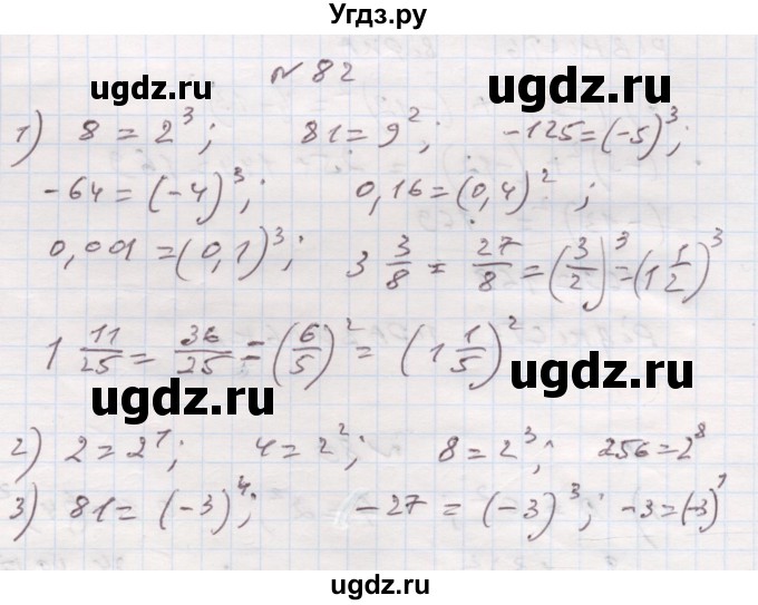 ГДЗ (Решебник) по алгебре 7 класс Истер О.С. / вправа номер / 82