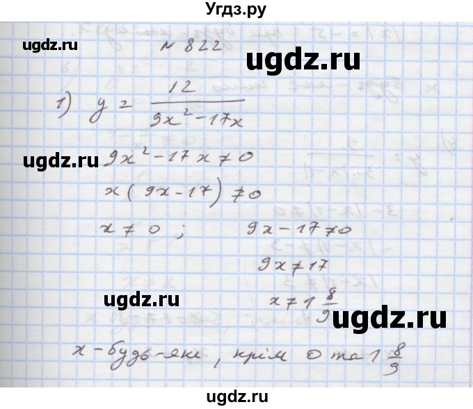 ГДЗ (Решебник) по алгебре 7 класс Истер О.С. / вправа номер / 822