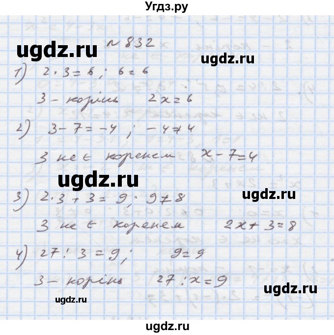 ГДЗ (Решебник) по алгебре 7 класс Истер О.С. / вправа номер / 832