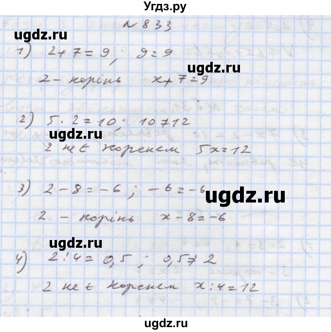 ГДЗ (Решебник) по алгебре 7 класс Истер О.С. / вправа номер / 833