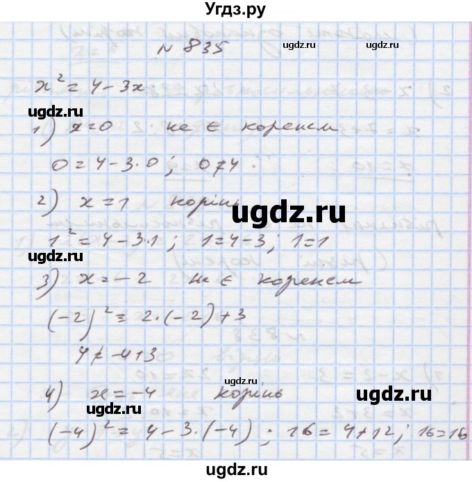 ГДЗ (Решебник) по алгебре 7 класс Истер О.С. / вправа номер / 835