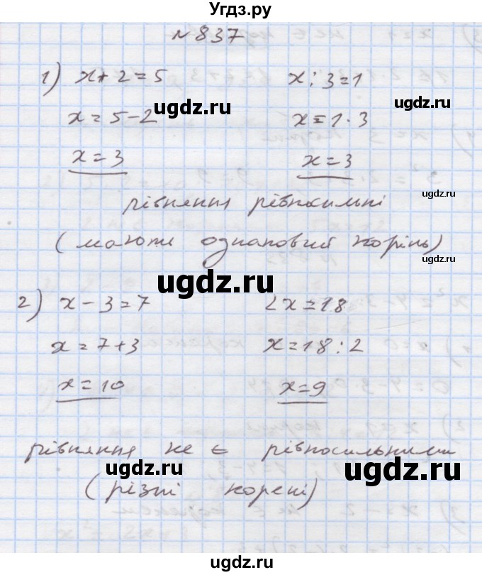 ГДЗ (Решебник) по алгебре 7 класс Истер О.С. / вправа номер / 837