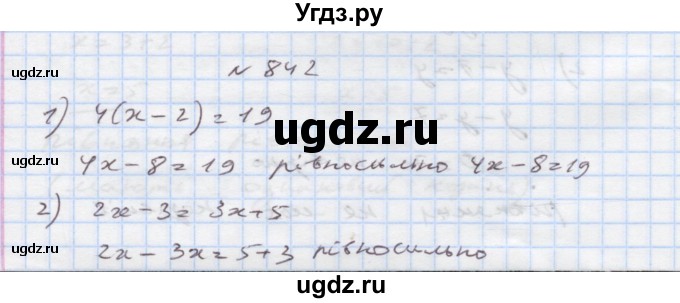 ГДЗ (Решебник) по алгебре 7 класс Истер О.С. / вправа номер / 842