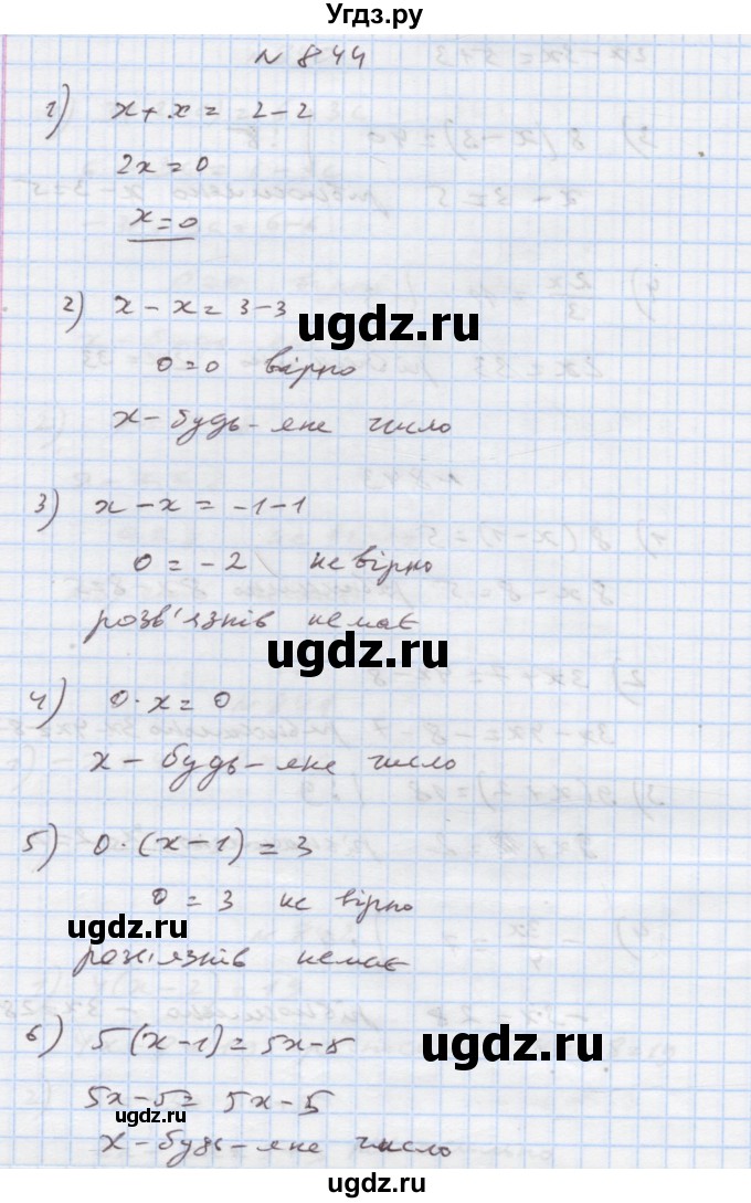 ГДЗ (Решебник) по алгебре 7 класс Истер О.С. / вправа номер / 844