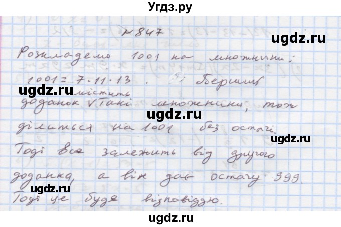 ГДЗ (Решебник) по алгебре 7 класс Истер О.С. / вправа номер / 847